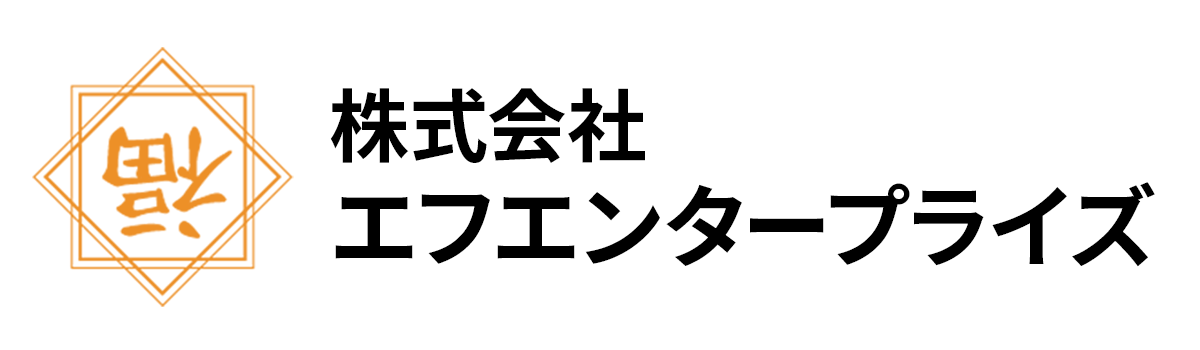 エフエンタｰプライズ