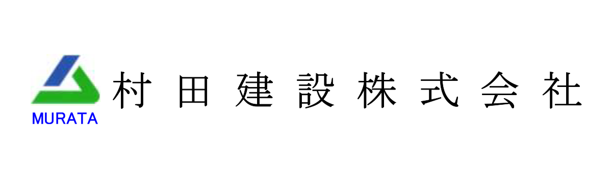 村田建設