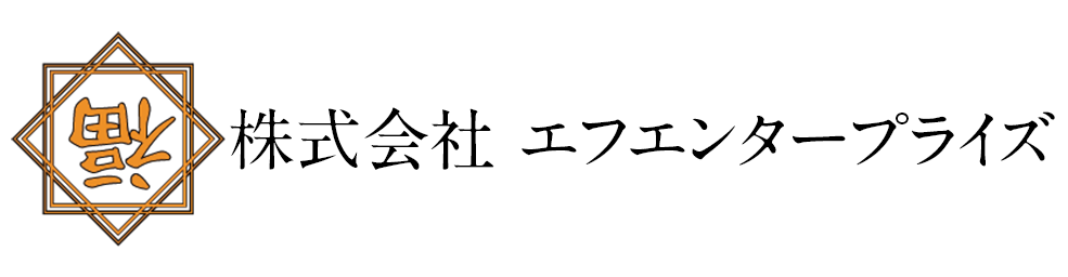 株式会社エフエンタープライズ