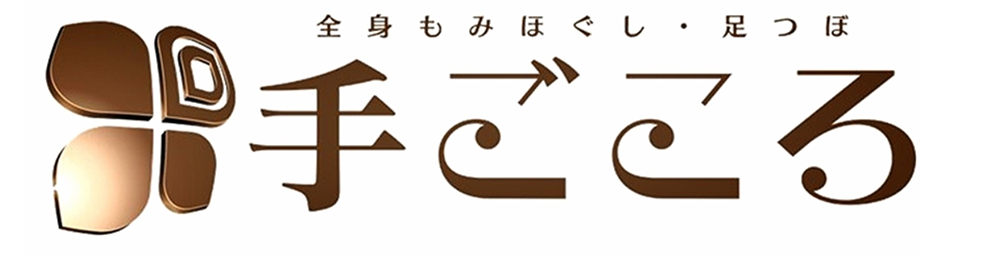 手ごころ
