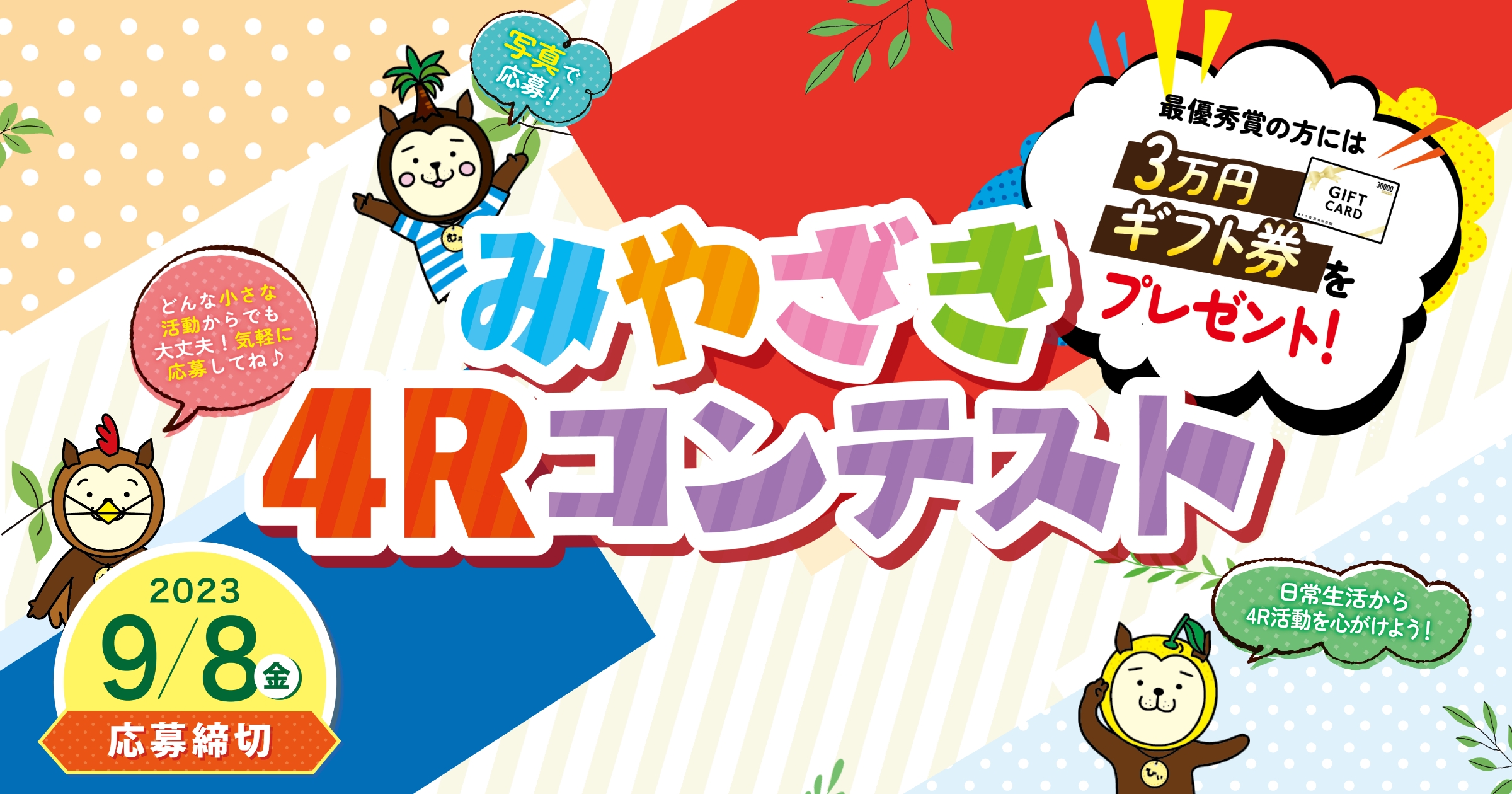 みやざき4R特設サイト