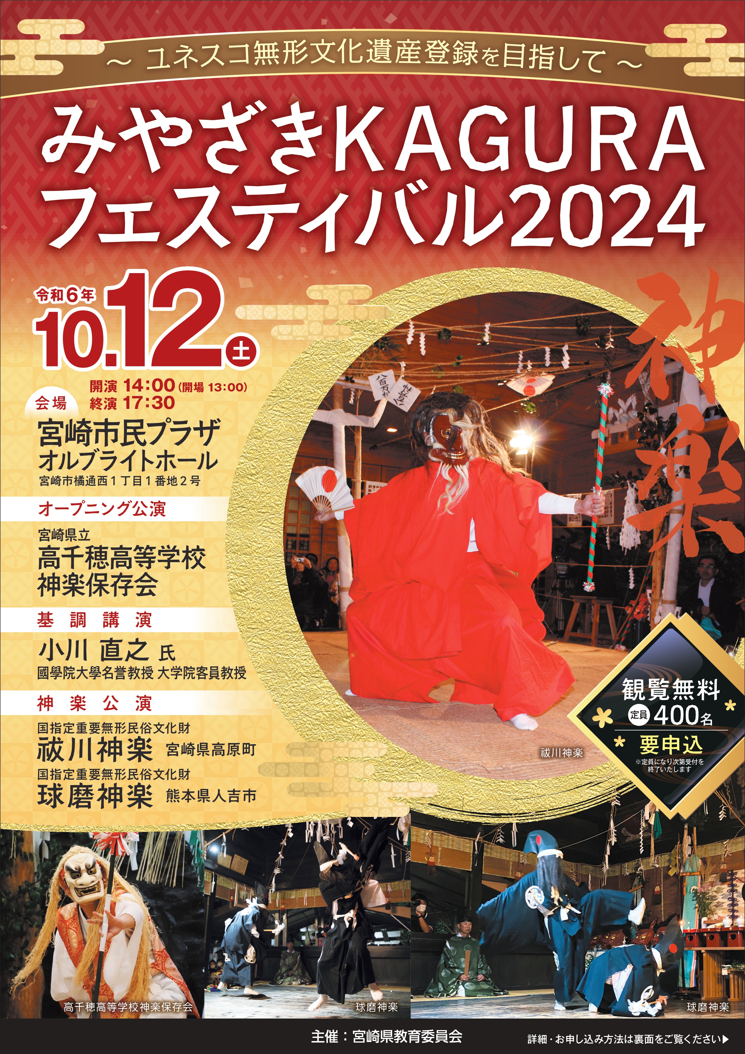 KAGURA Festival