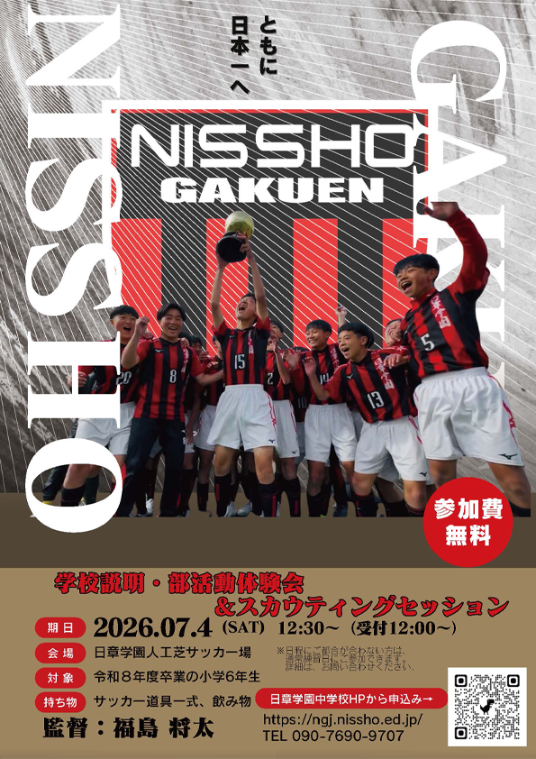 スカウティングセッション会 案内
