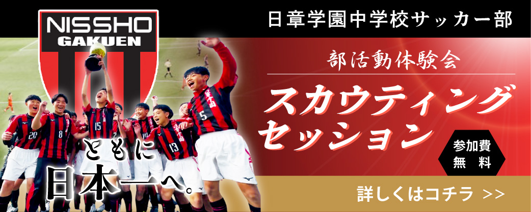 スカウティングセッション